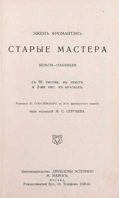 Полный комплект из пяти изданий серии «Всеобщая история искусств» в издательских цельнокожаных переплетах: